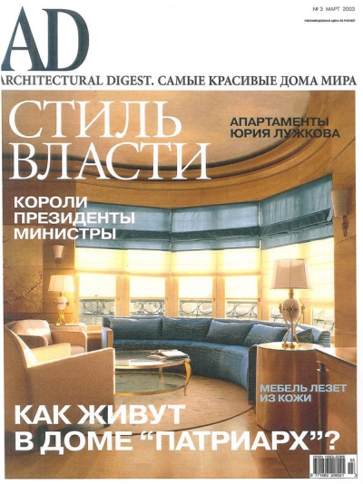 2003 - Architectural Digest Russia