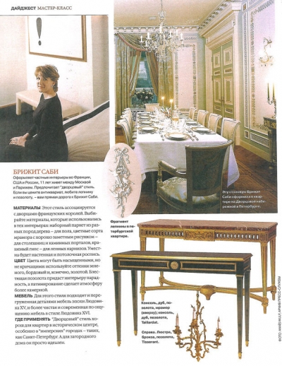 2005 - Architectural Digest Russia